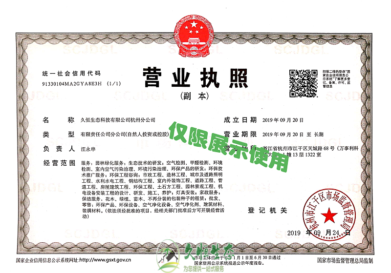 黄陂久恒生态杭州分公司2019年9月成立